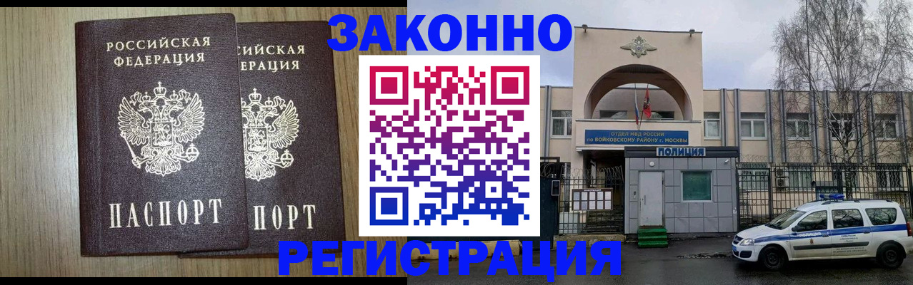 прописка для работы в Чечне